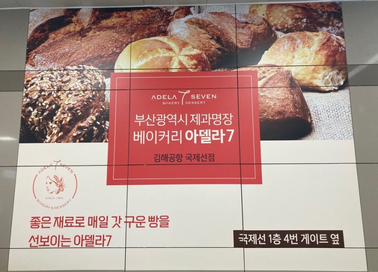 아델라7 김해공항국제선점 이미지