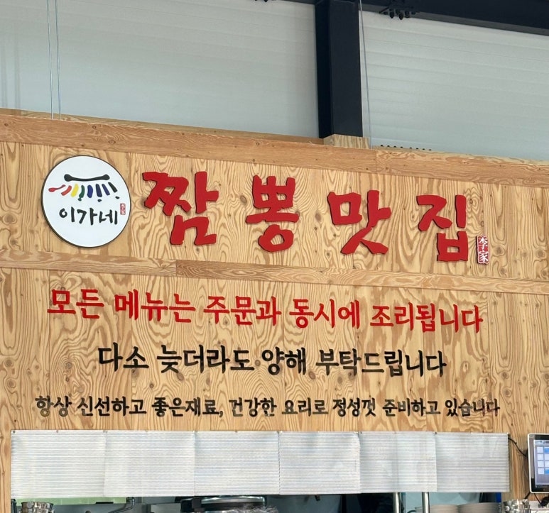 이가네짬뽕 이미지