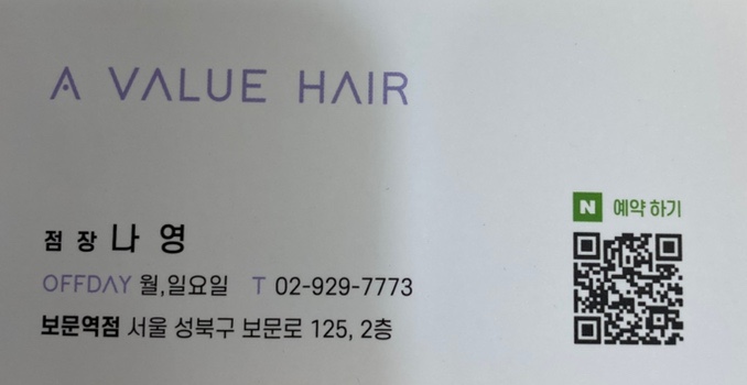 에이바헤어보문역점 이미지