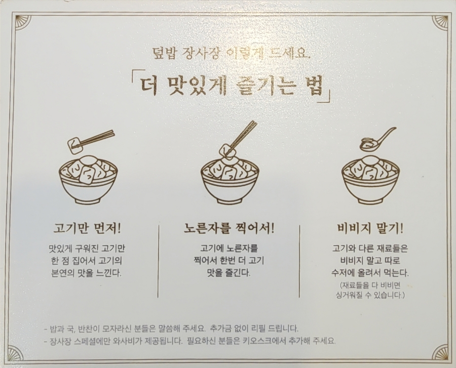 덮밥장사장 창원점 이미지