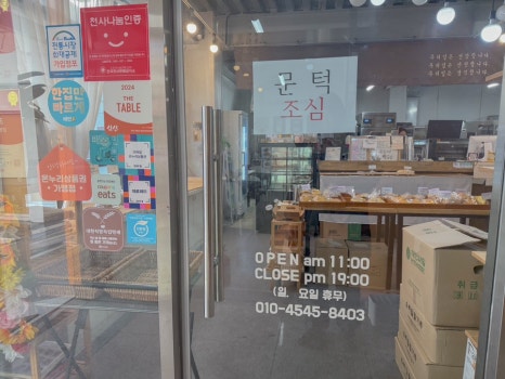 우봉제빵집 이미지