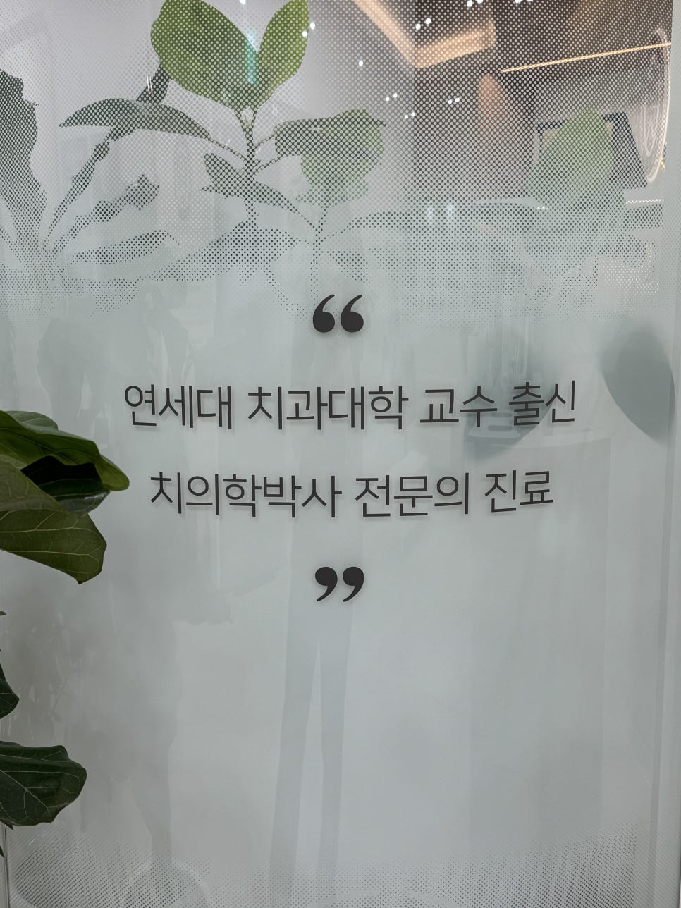 연세조앤조치과의원 이미지