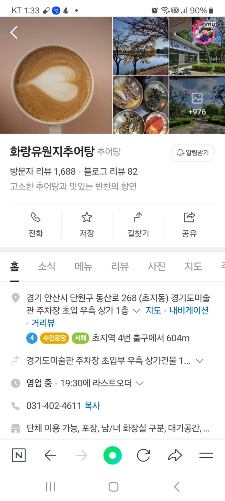 화랑매운탕 이미지