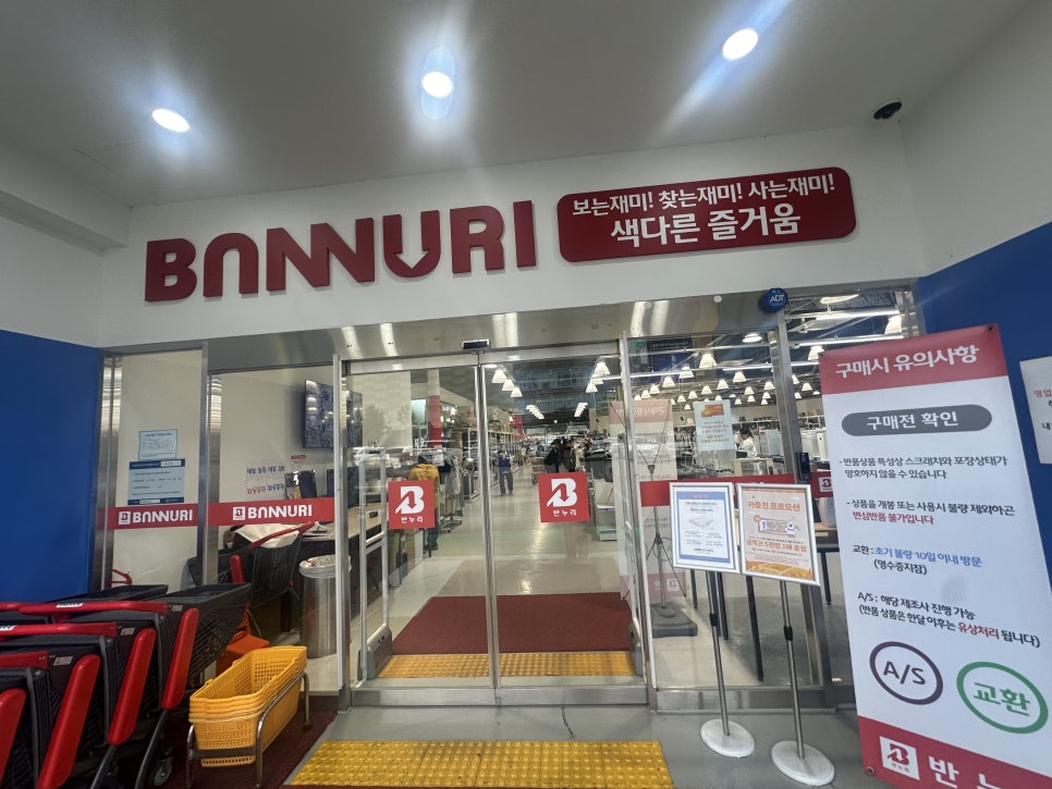 반누리반품닷컴 이미지