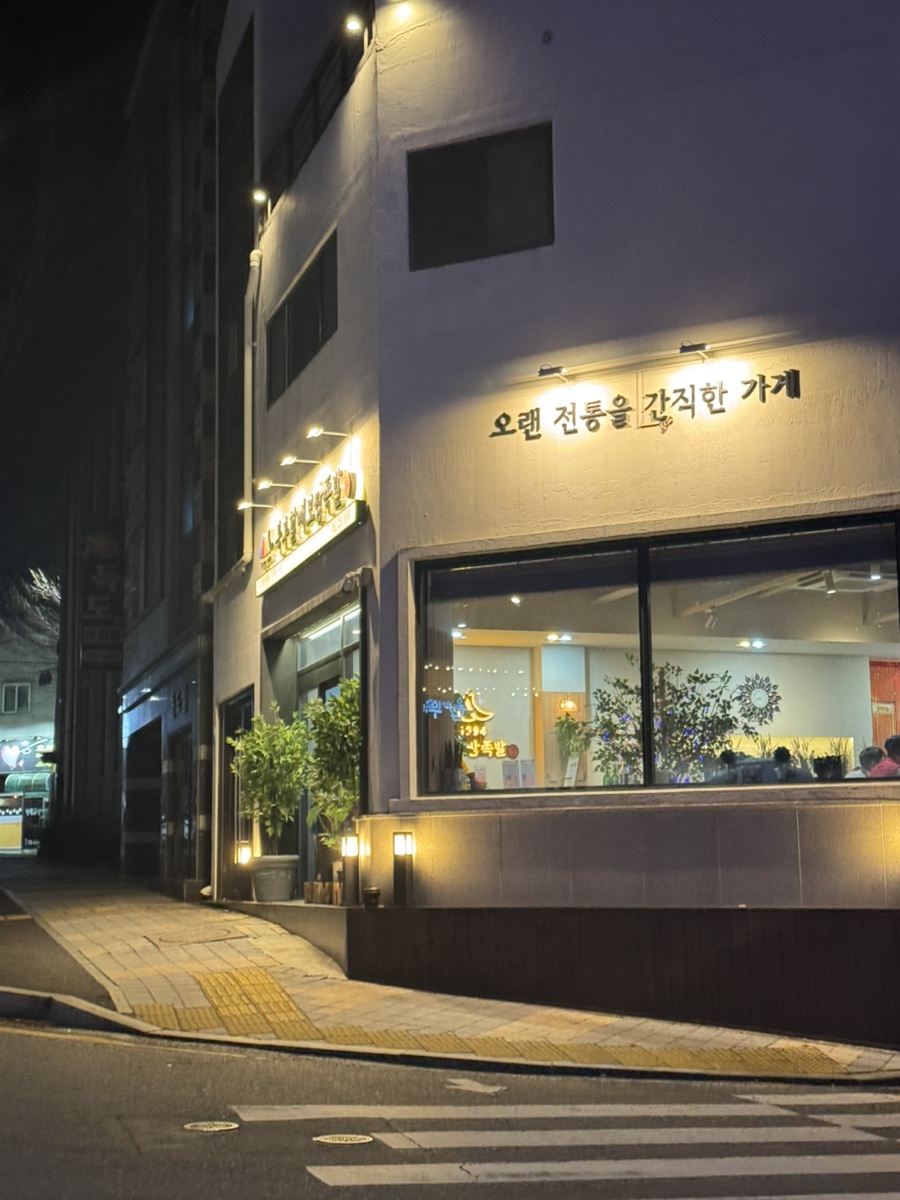 북부할매보쌈 이미지