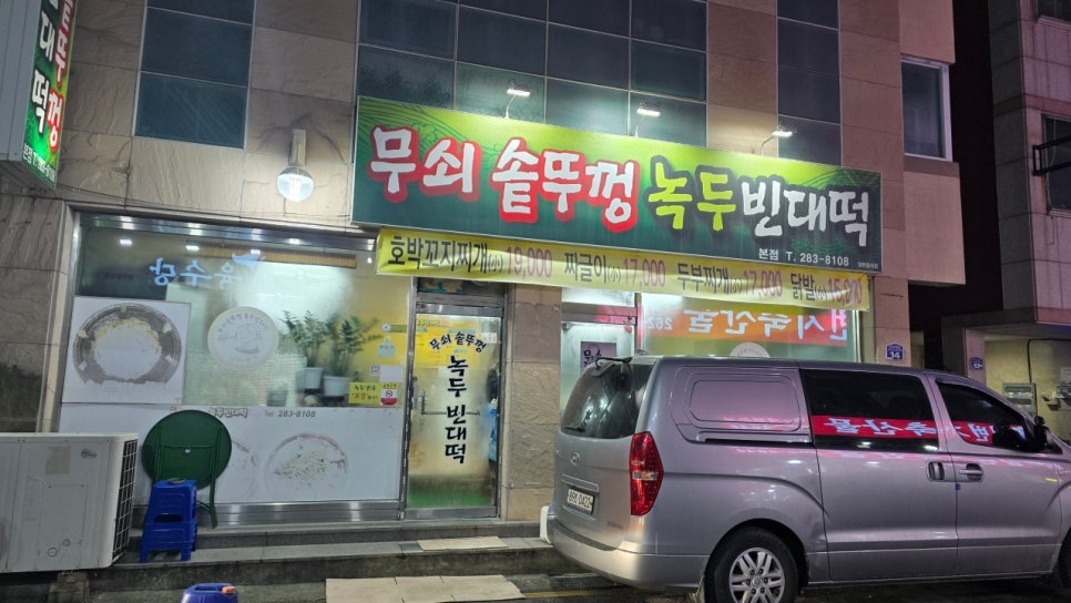 서원빈대떡 이미지