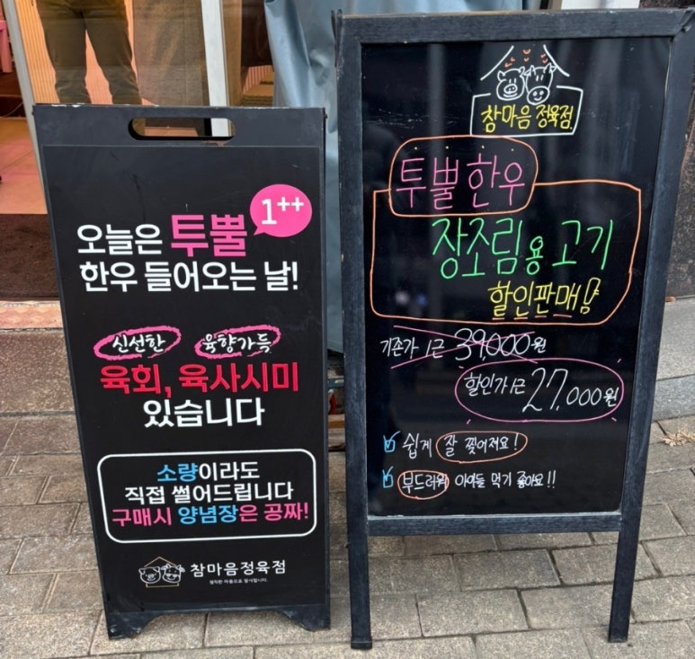 참마음정육점 이미지