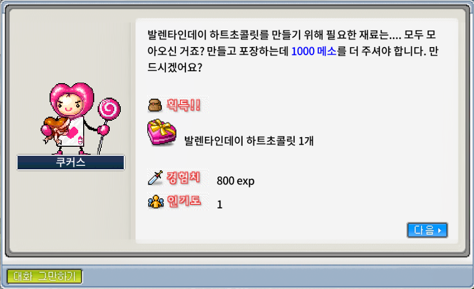 메이플데이 이미지