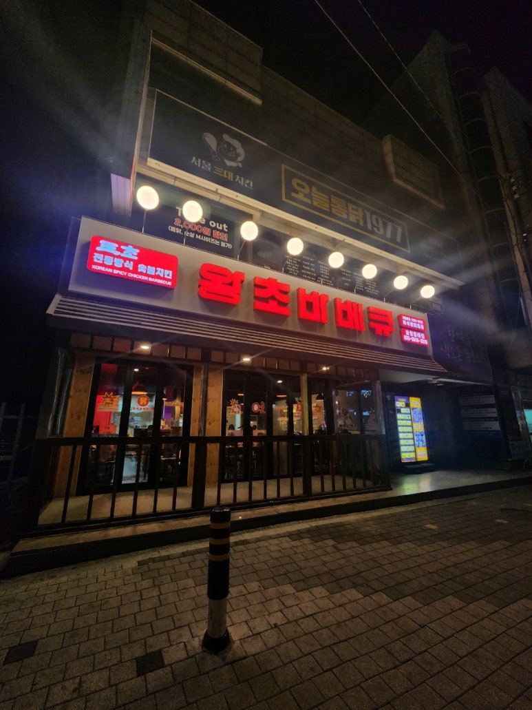 왕초바베큐보령 이미지