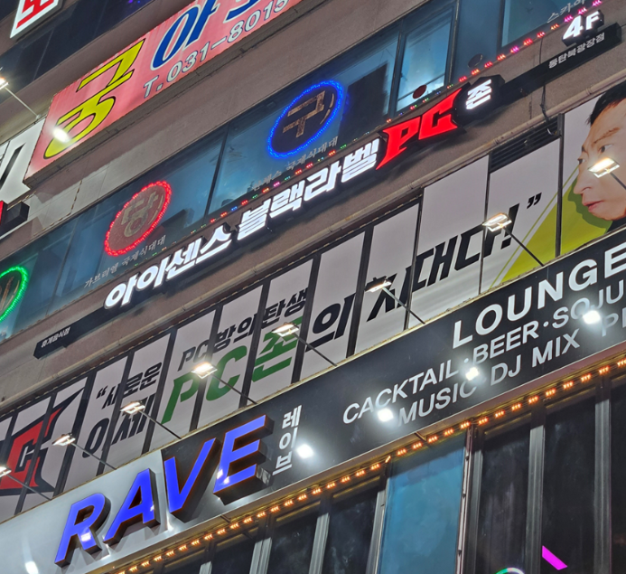 블랙라벨PC방 이미지