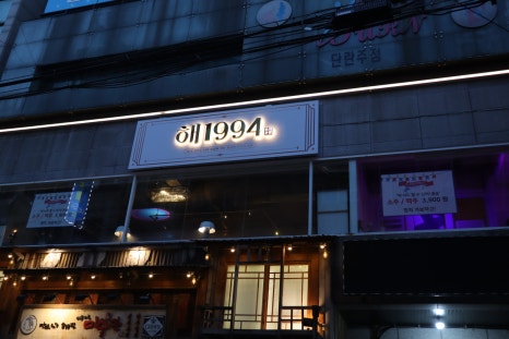해1994 이미지
