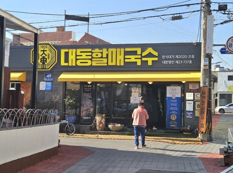 45번길국수 이미지