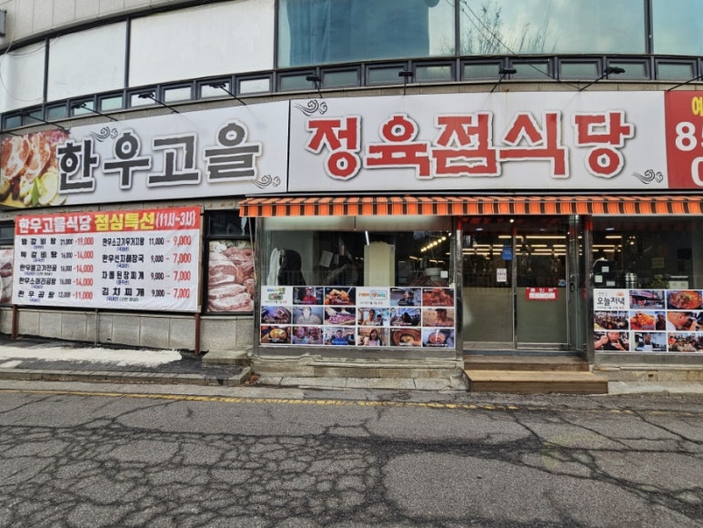 한우고을 정육점식당 이미지