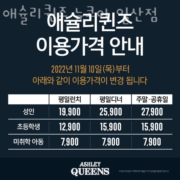 애슐리퀸즈 뉴코아일산점 이미지