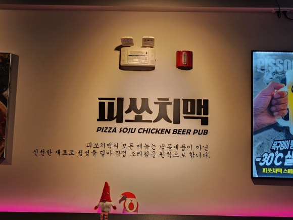 피쏘치맥 이미지