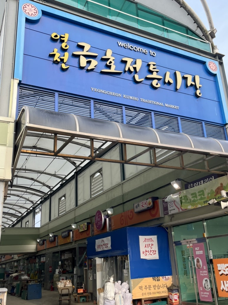영천떡방앗간 이미지