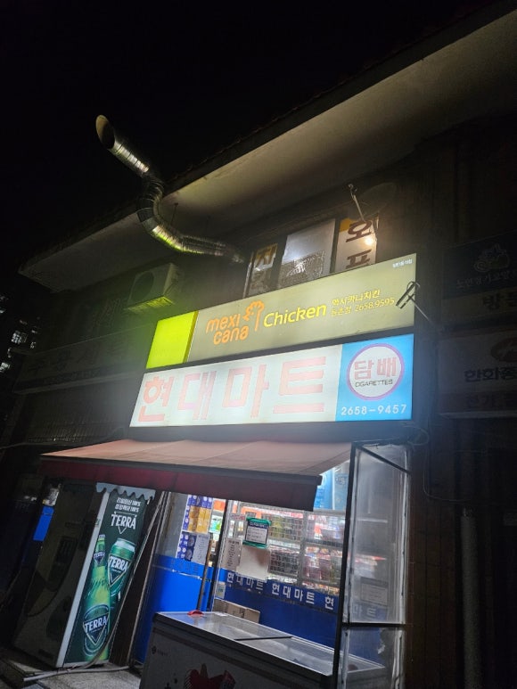 멕시카나치킨주공 이미지