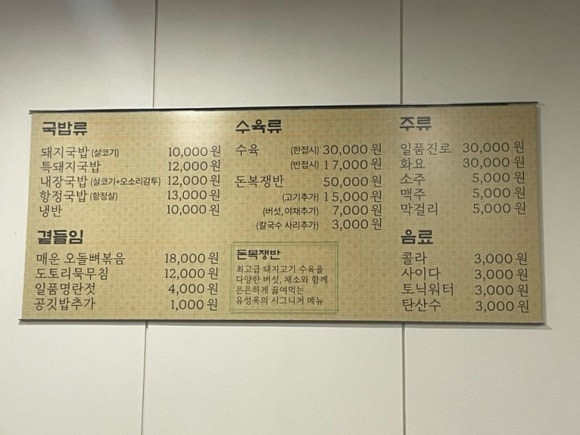 유성옥 돼지국밥 서초본점 사진 5