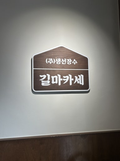 길마카세 이미지