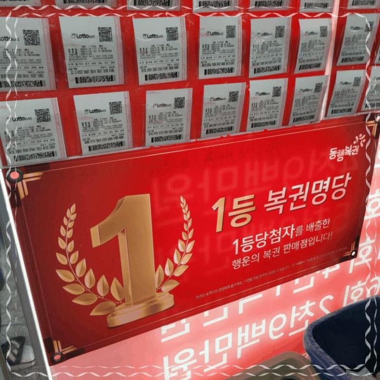 소망복권판매점 이미지