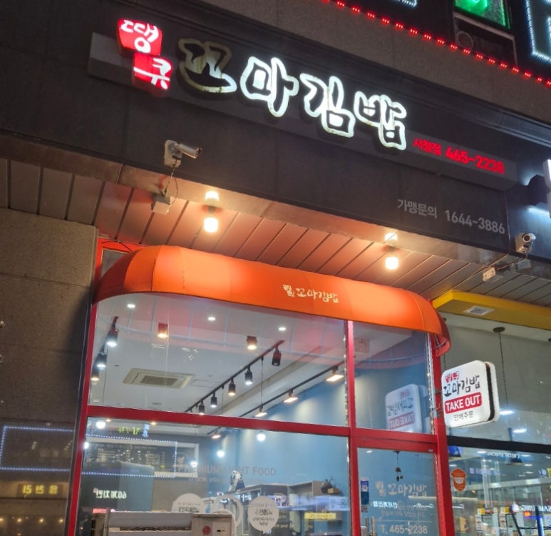 땡큐꼬마김밥 이미지