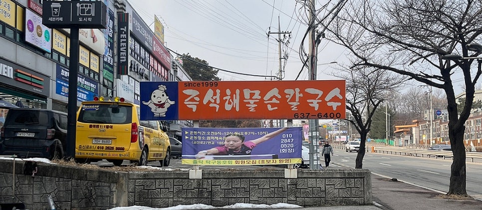 즉석해물손칼국수 이미지