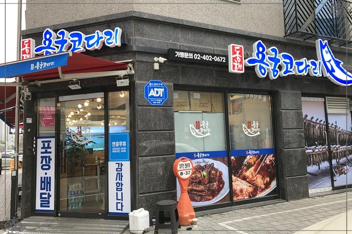 건강코다리 이미지