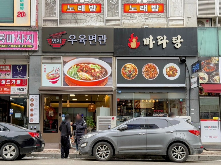 엄지우육면관 이미지
