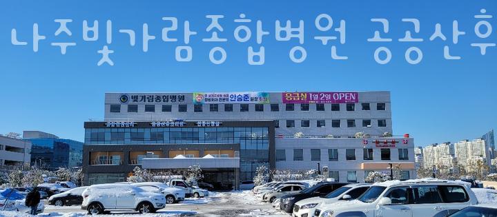 나주종합병원 이미지