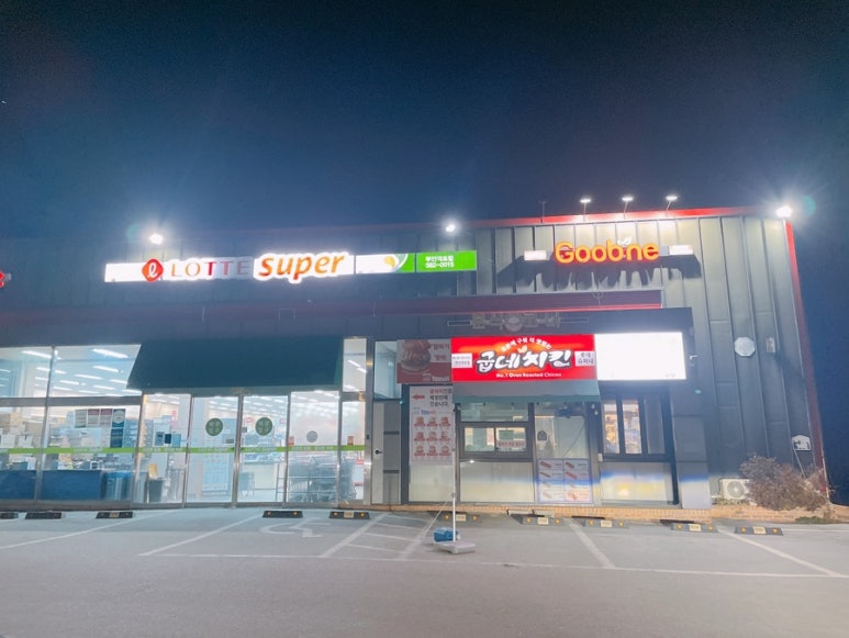 롯데슈퍼격포점 이미지