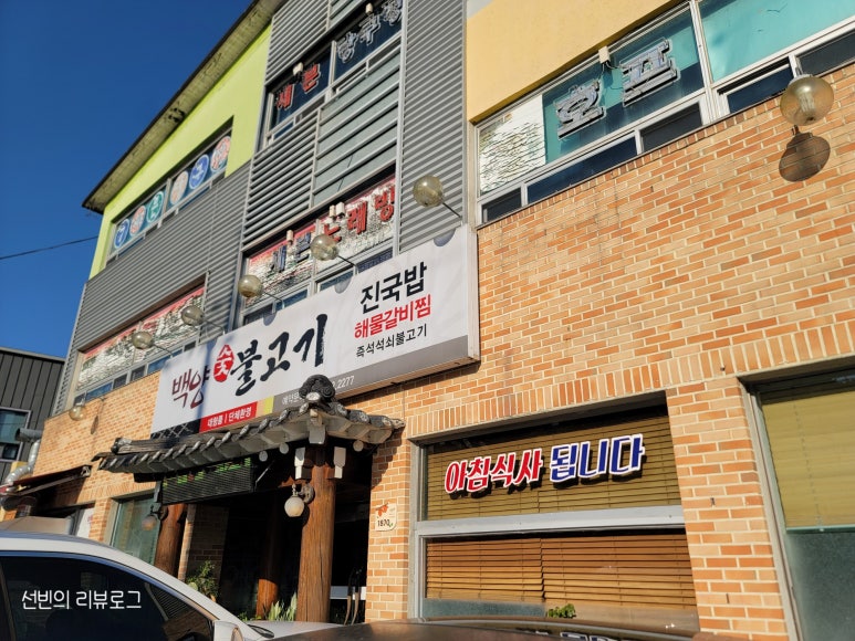 백양숯불고기 이미지