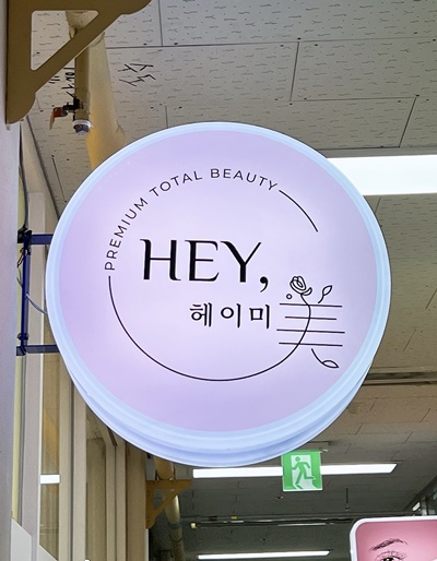 샵샵부평 이미지