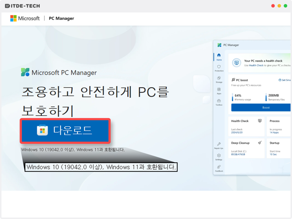 피씨매니저 이미지