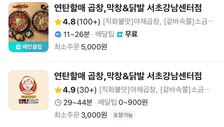 연탄할매막창;곱창&닭발 이미지