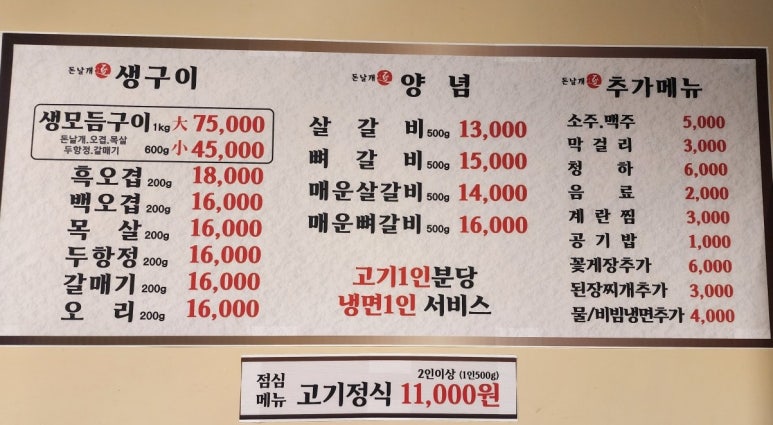 돈날개숯불갈비 이미지