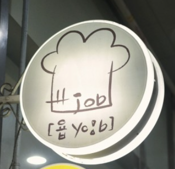 만주식당 이미지