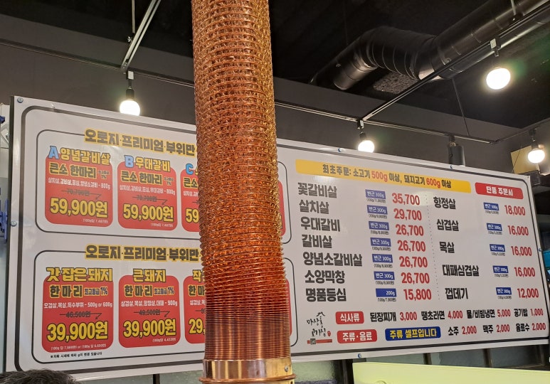 마장동고기집 이미지