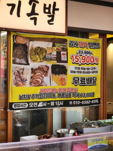 부산갈매기매운족발 이미지