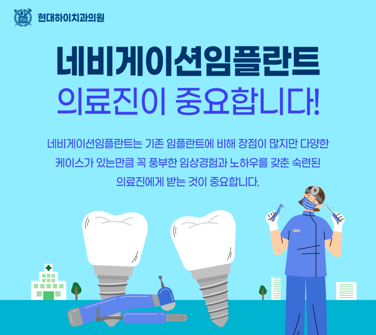 현대하이치과 이미지