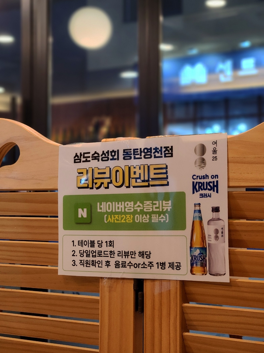 삼도숙성회동탄 이미지