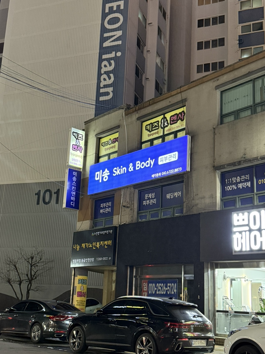 미송헤어 이미지