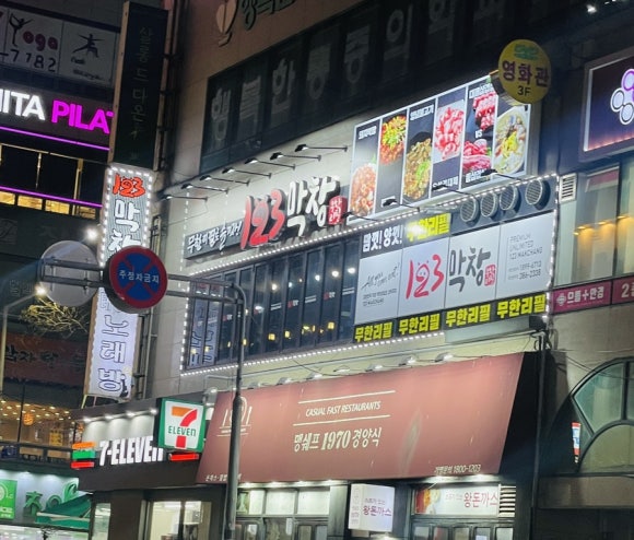 123막창양산 이미지
