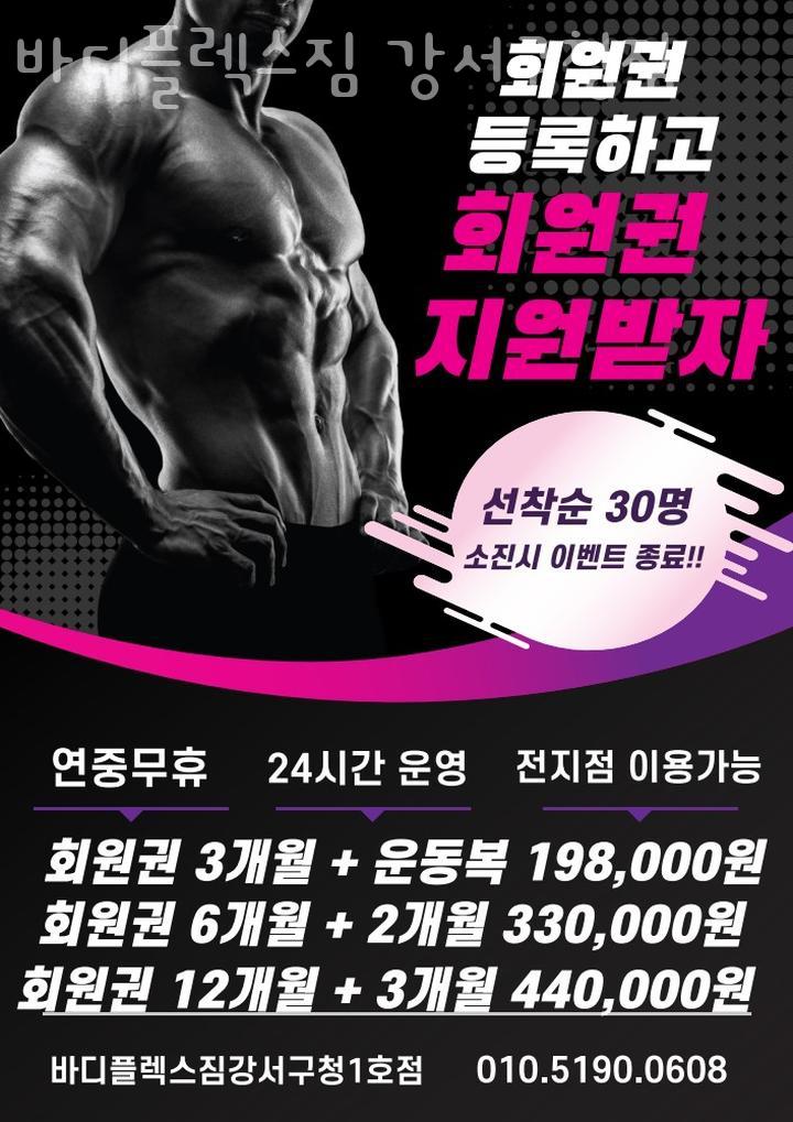 바디플렉스짐강서 이미지