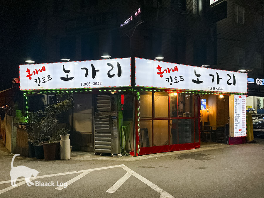 홍가네 킹호프 이미지