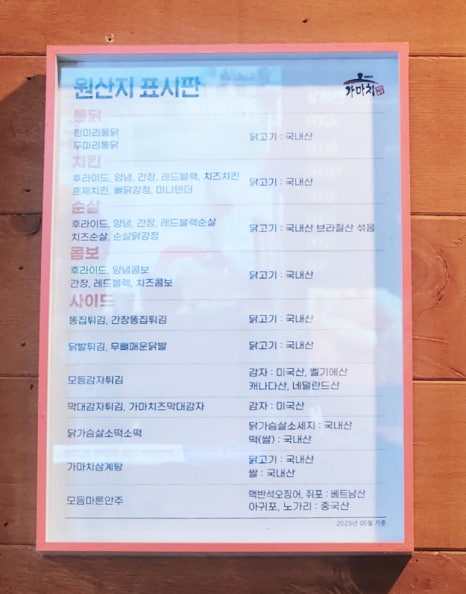 가마치통닭이천 이미지