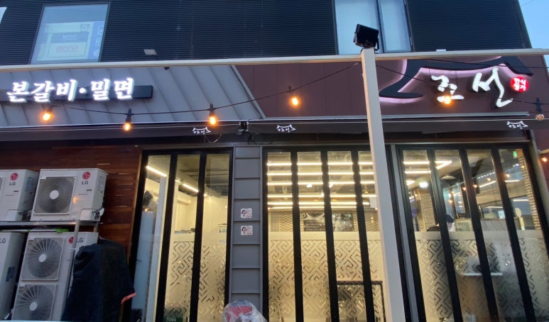 조선본갈비밀면 이미지