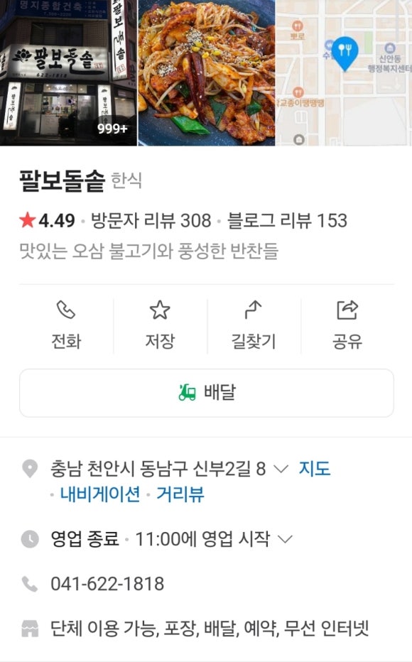 팔보돌솥 이미지