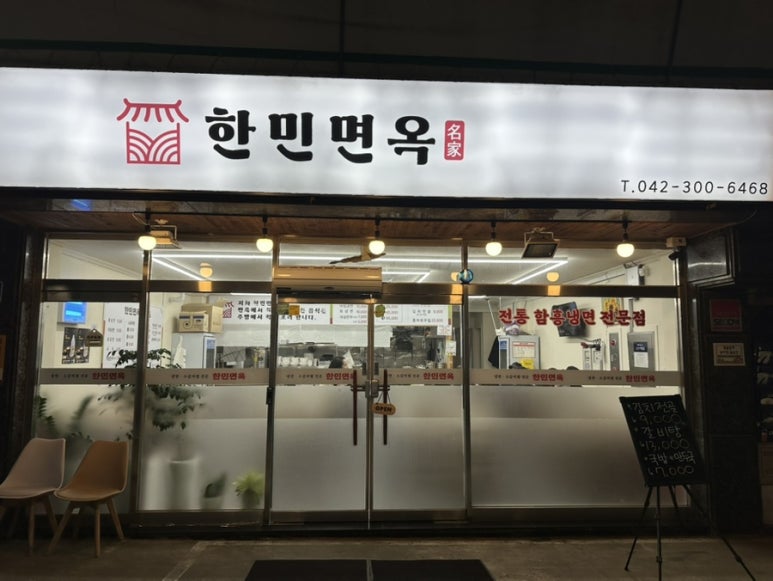 한민면옥 이미지