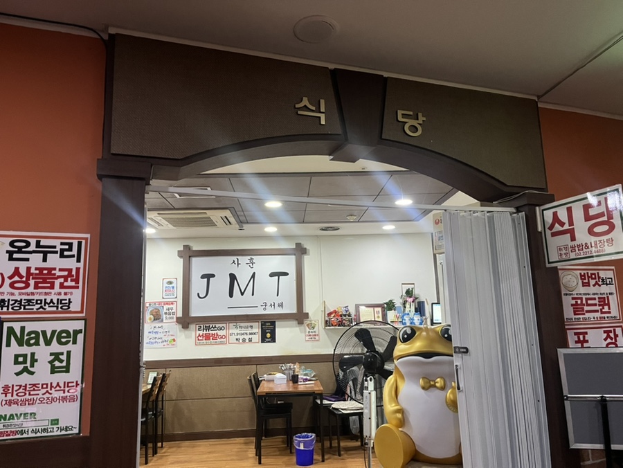휘경존맛식당 이미지
