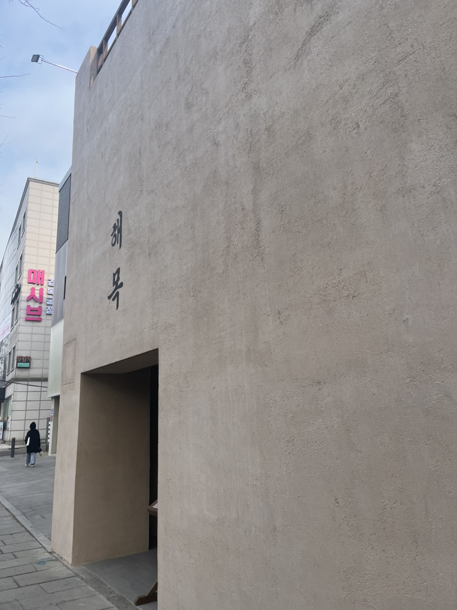 경복궁장어 이미지